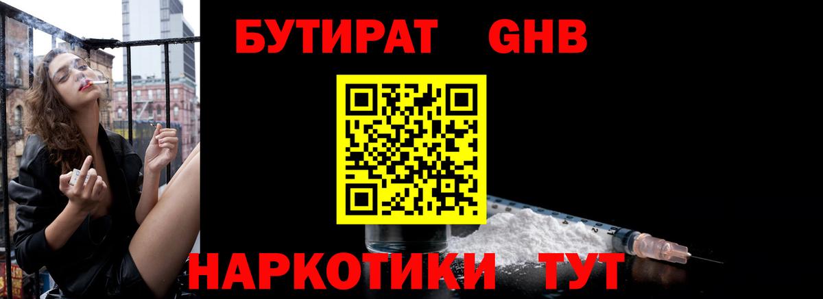 Долгопрудный  Бутират  Вход с VPN  Бутират бутик 