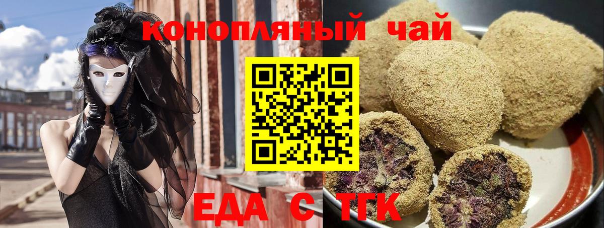 Печенье с ТГК марихуана  Вход с VPN  Долгопрудный 